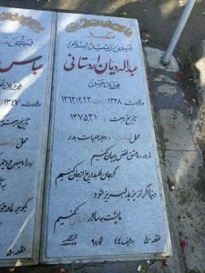 عکس مزار شهید عبداله دیان اردستانی فرزند حسن